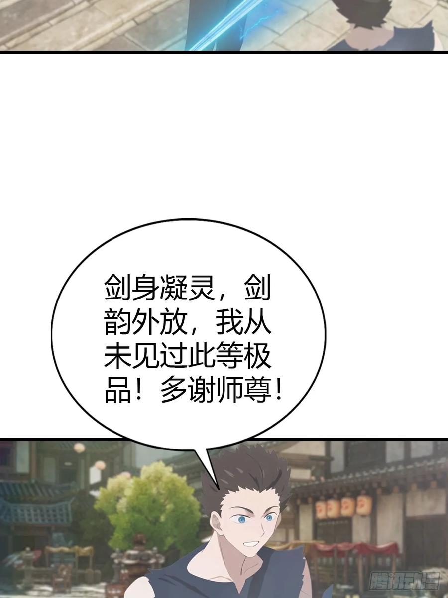 修仙归来在校园 第二季 - 第135话 以彼之道还之彼身 - 第51张图