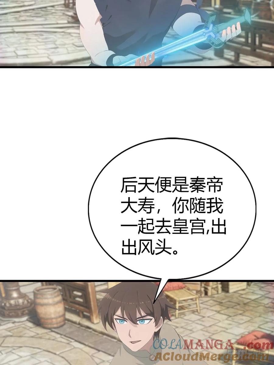 修仙归来在校园 第二季 - 第135话 以彼之道还之彼身 - 第52张图