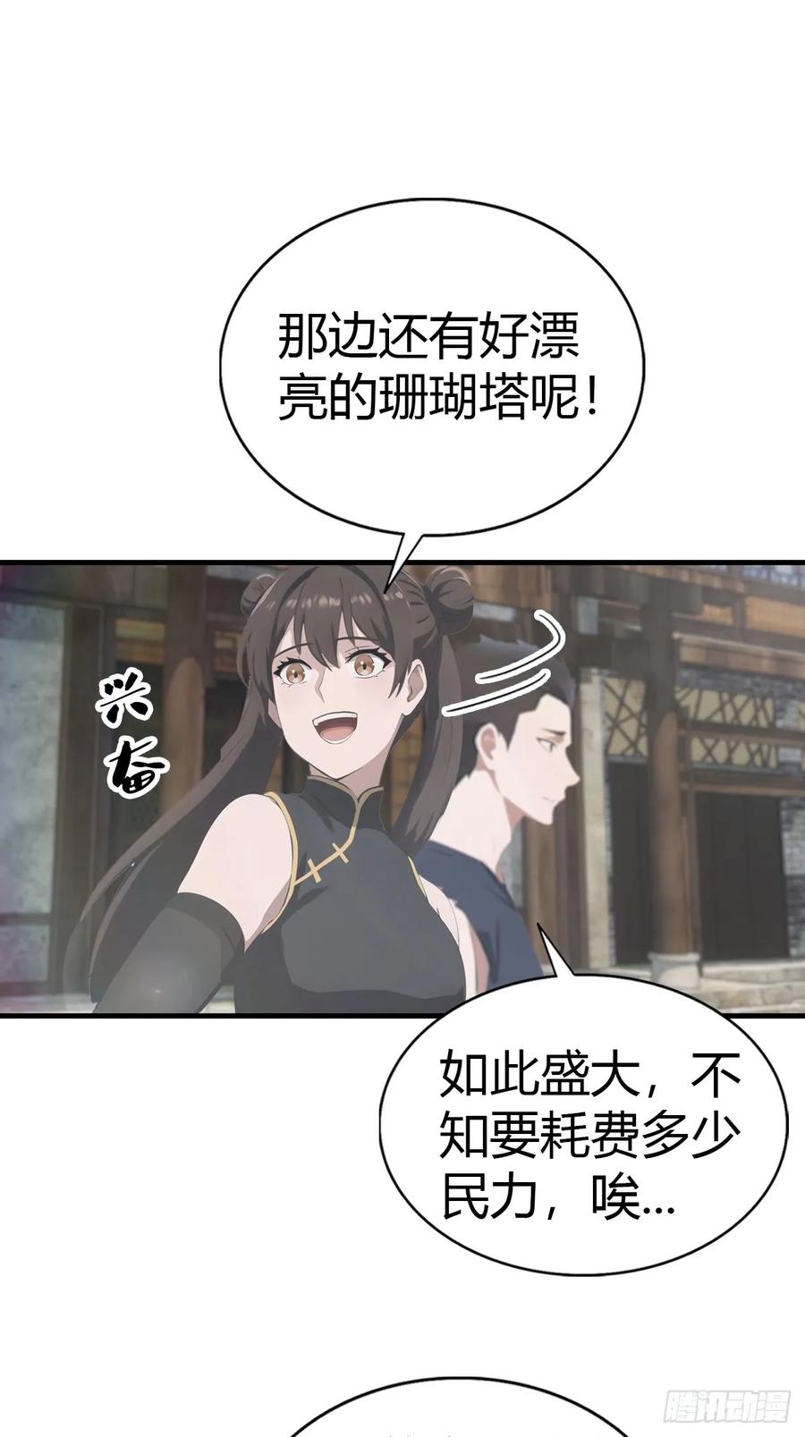 修仙归来在校园 第二季 - 第135话 以彼之道还之彼身 - 第57张图