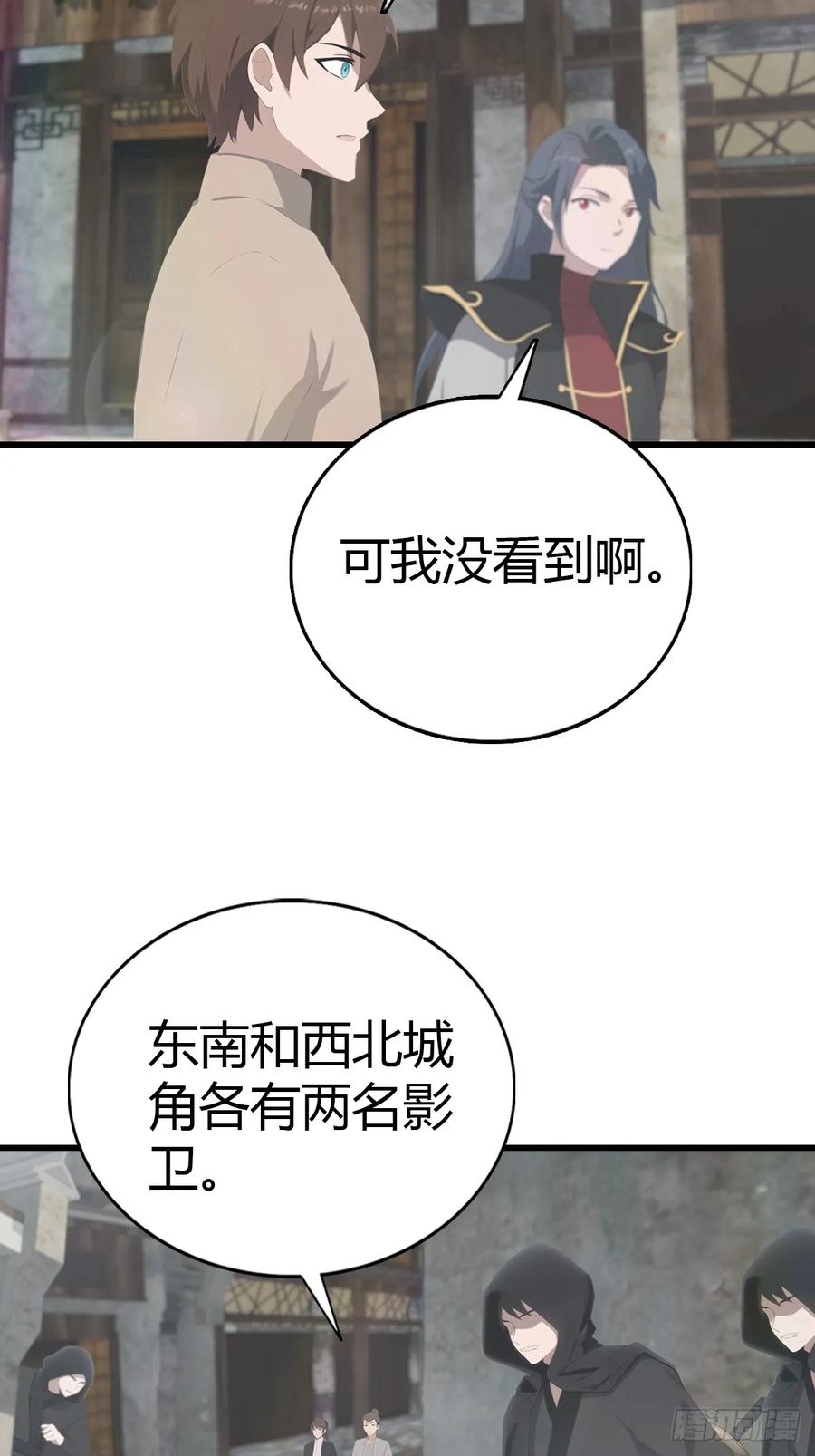 修仙归来在校园 第二季 - 第135话 以彼之道还之彼身 - 第59张图