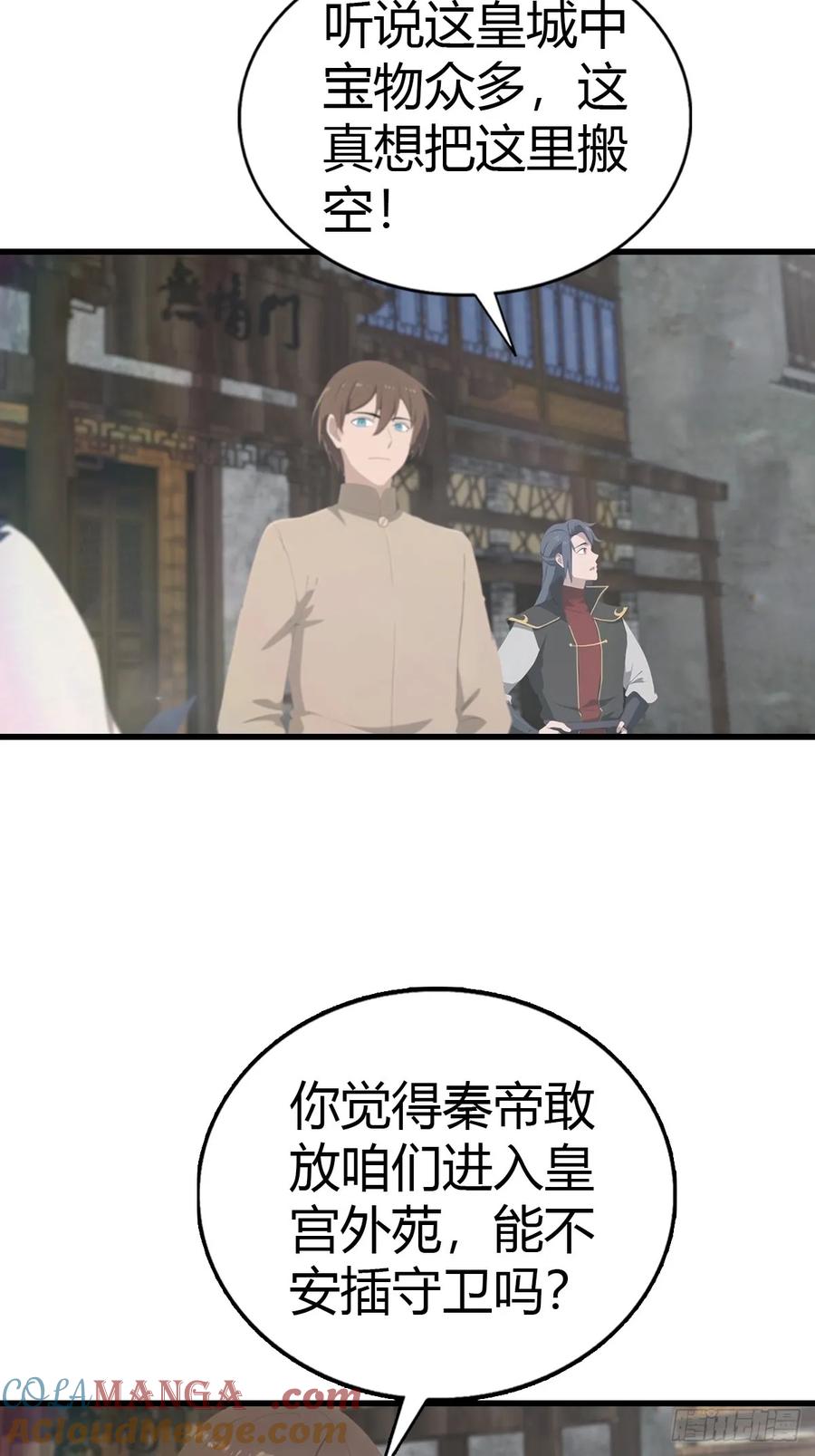 修仙归来在校园 第二季 - 第135话 以彼之道还之彼身 - 第58张图