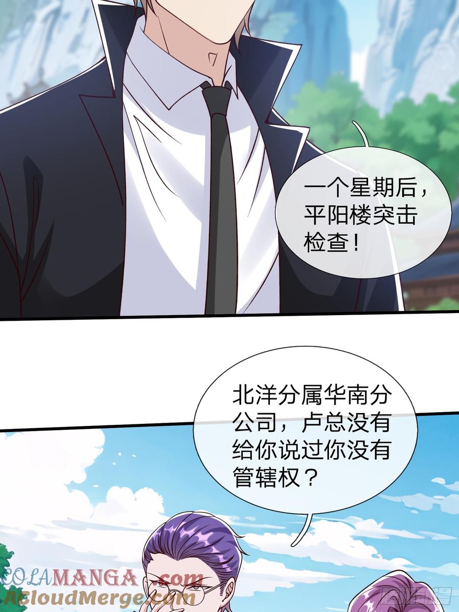 《我在都市修炼成神》第95话 第46页