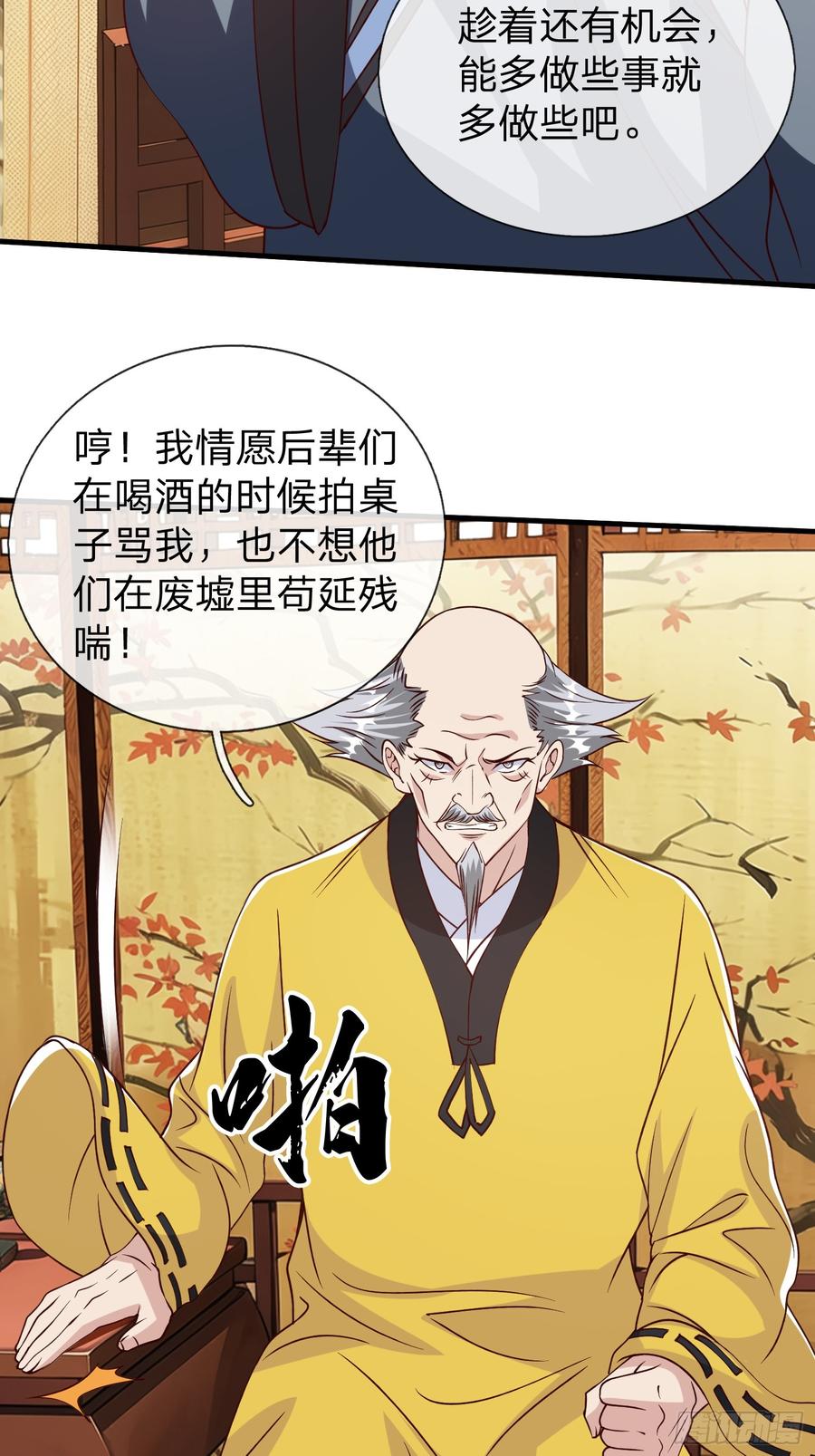 《我在都市修炼成神》第95话 第33页