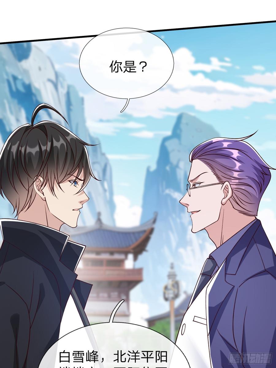 《我在都市修炼成神》第95话 第44页