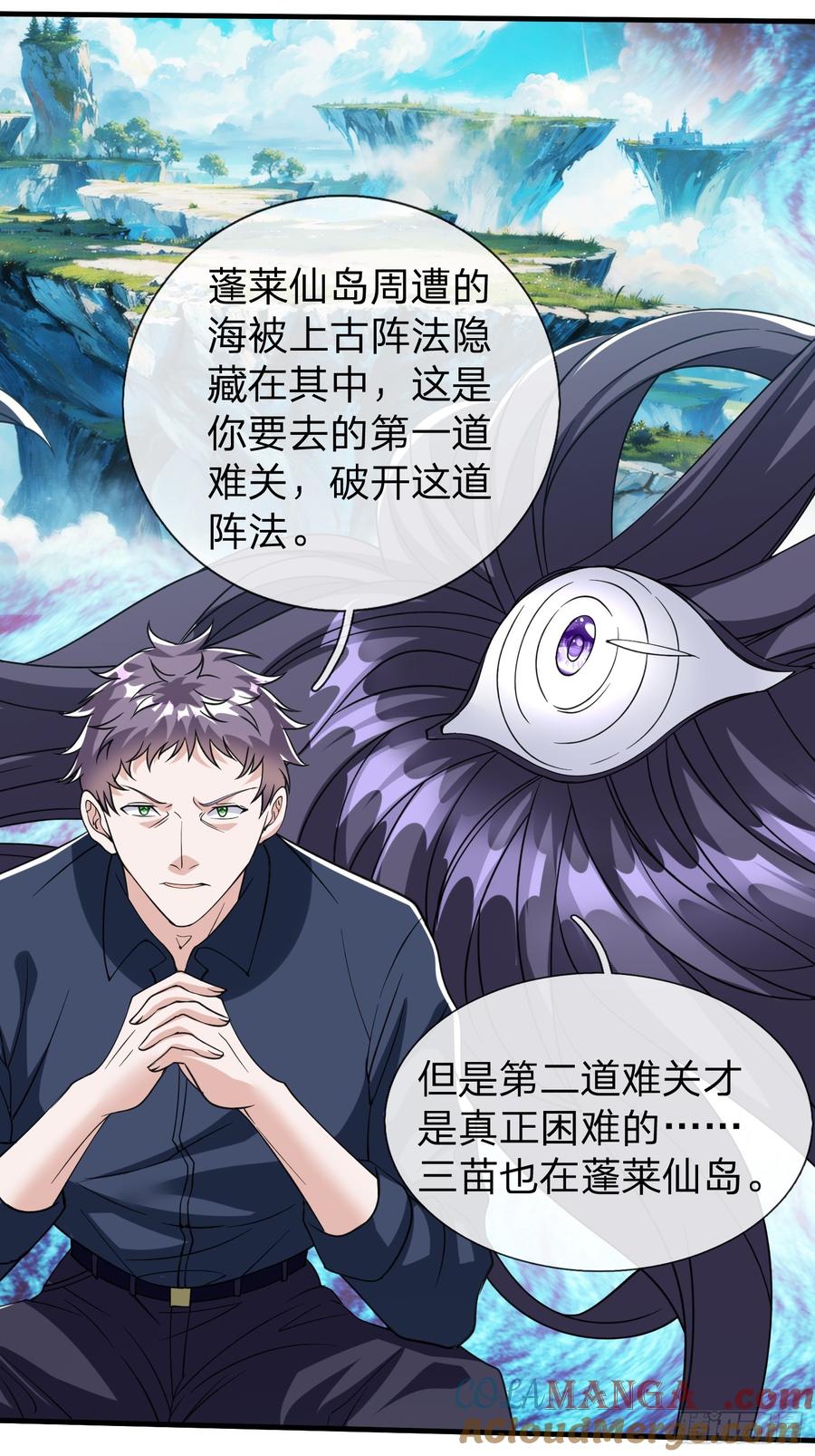 《我在都市修炼成神》第95话 第25页