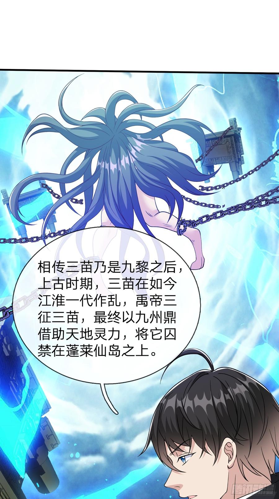 《我在都市修炼成神》第95话 第26页
