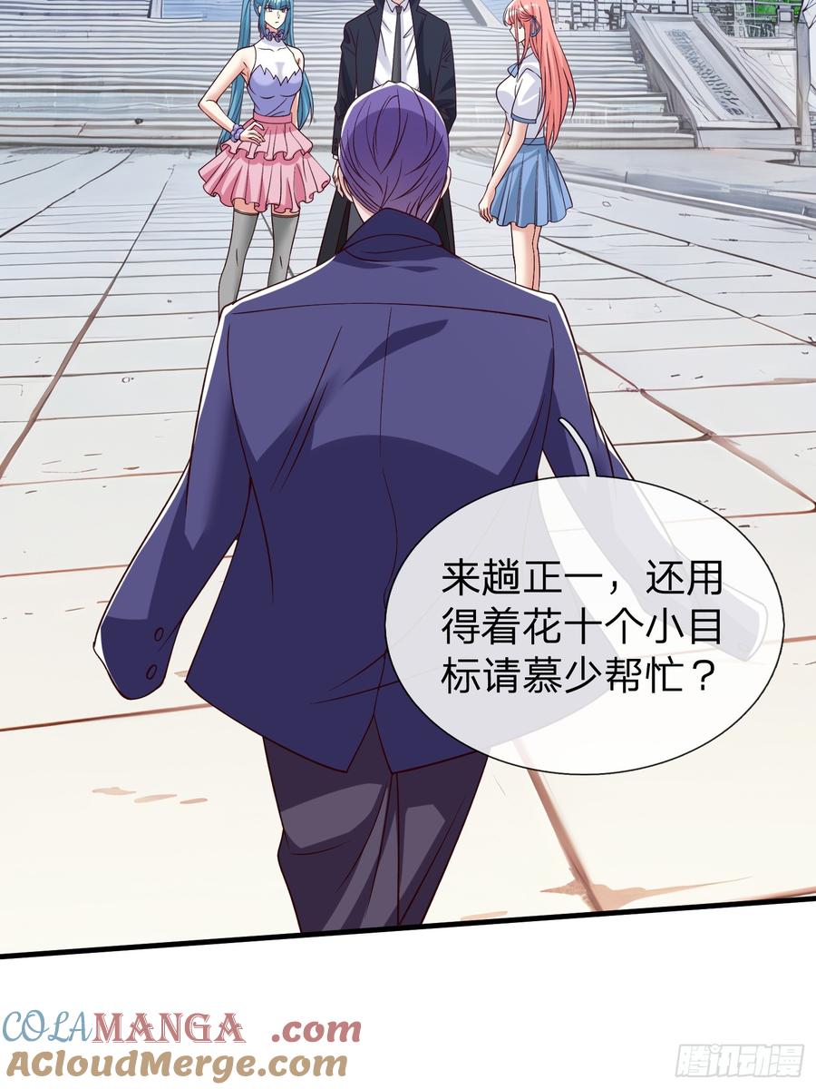《我在都市修炼成神》第95话 第43页