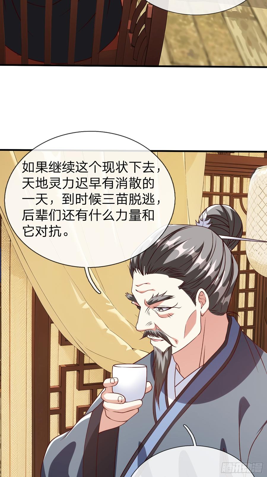 《我在都市修炼成神》第95话 第32页