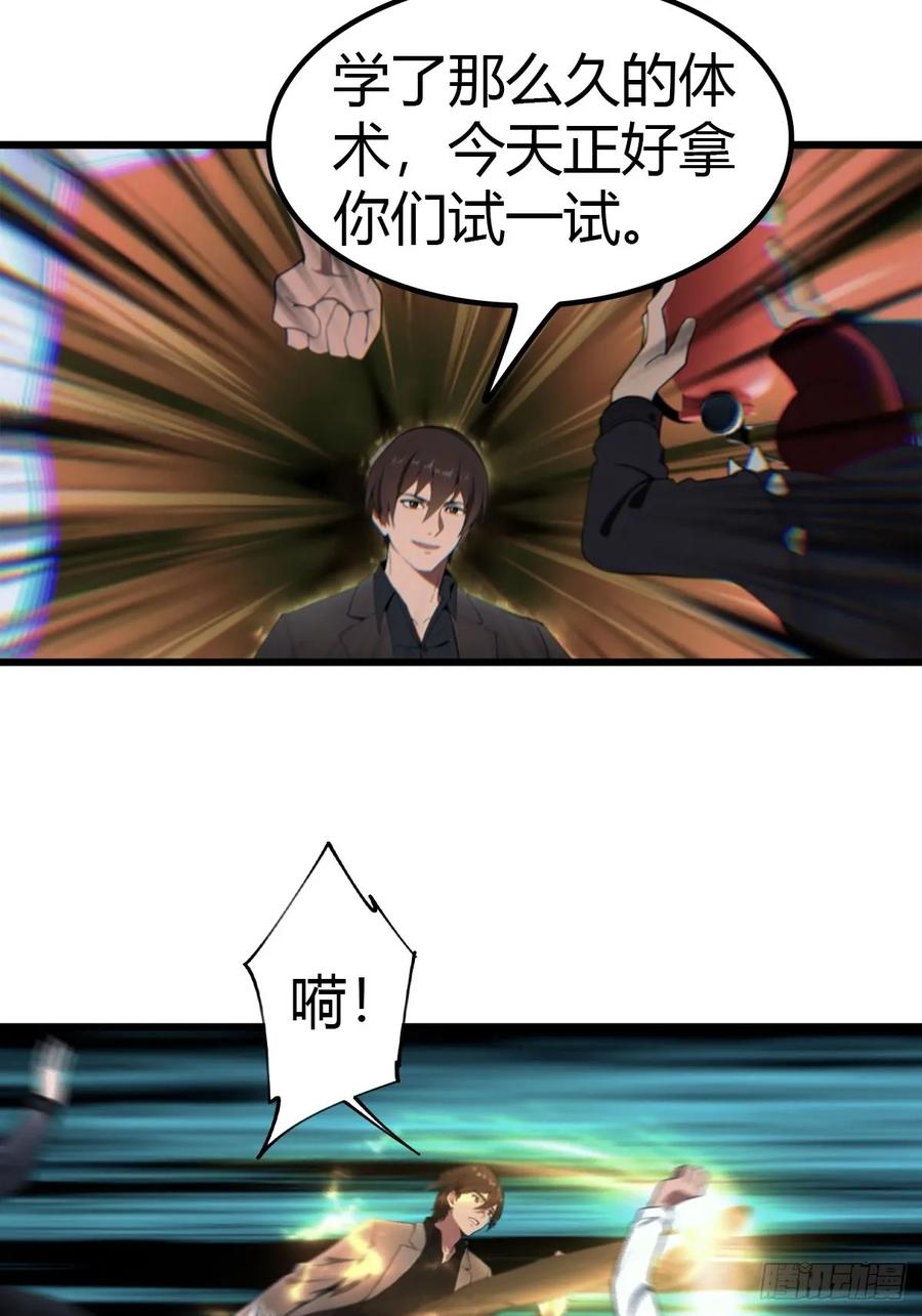 《都市圣手：我即医武巅峰》第9话 买车风波 第22页