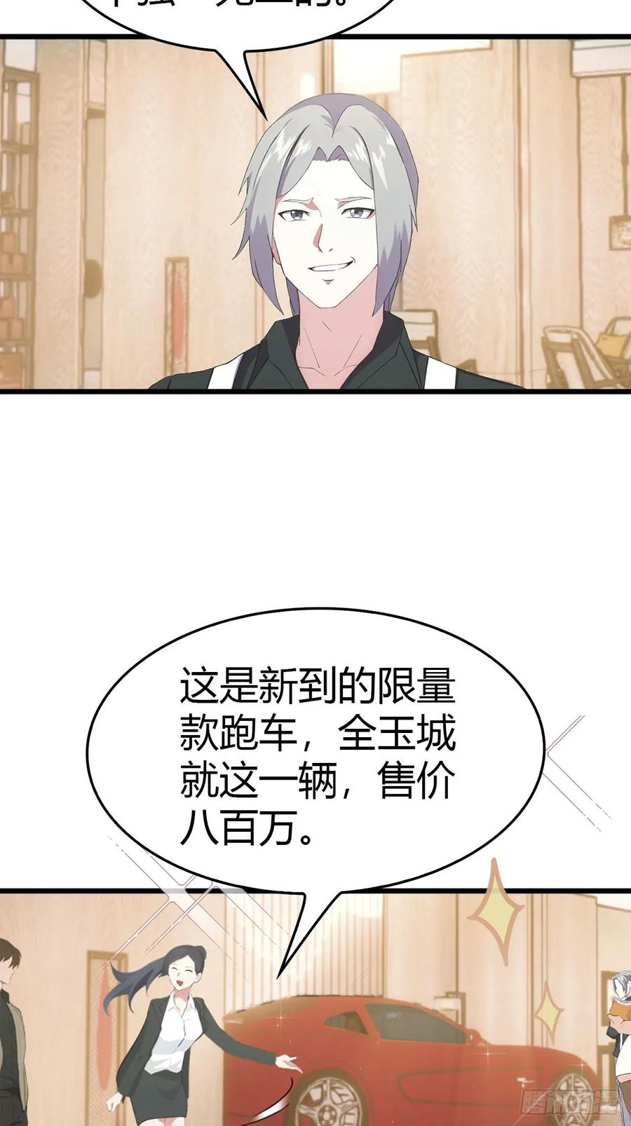 《都市圣手：我即医武巅峰》第9话 买车风波 第4页