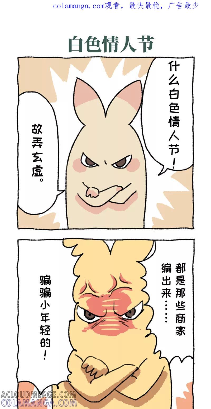 《不切传说》第10话 猛男不切 第1页