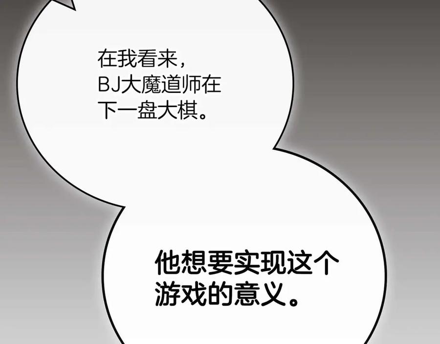 《全民神战：只有我能看到隐藏信息》第102话 浪过头了 第228页