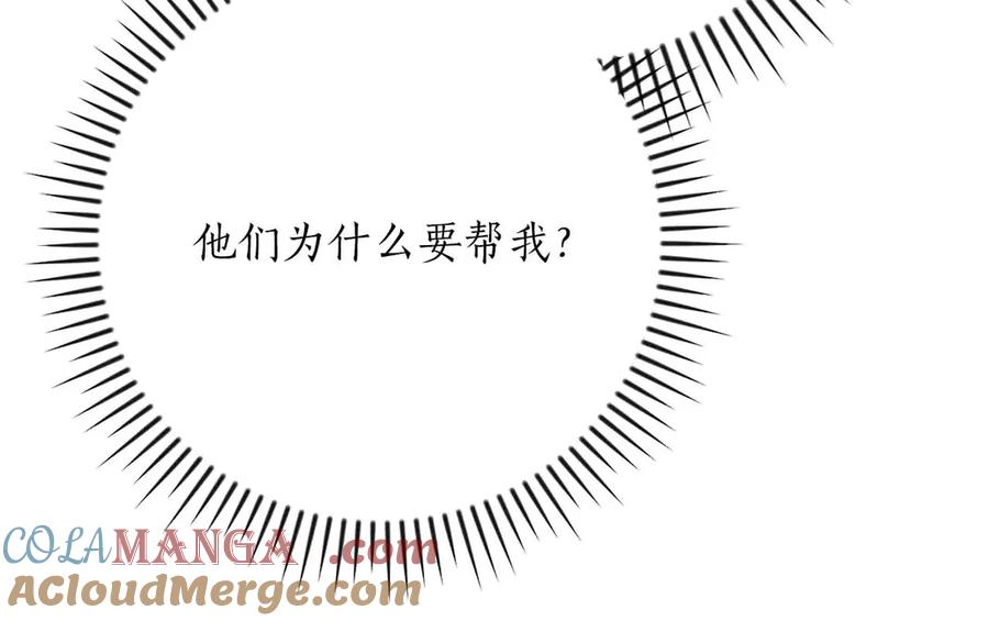 《全民神战：只有我能看到隐藏信息》第102话 浪过头了 第245页
