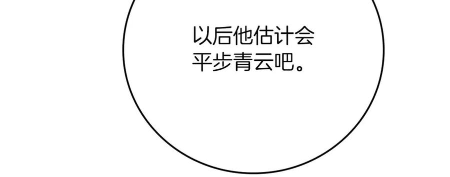 《全民神战：只有我能看到隐藏信息》第102话 浪过头了 第223页