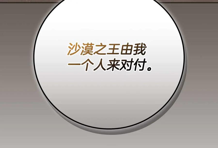 《全民神战：只有我能看到隐藏信息》第102话 浪过头了 第268页