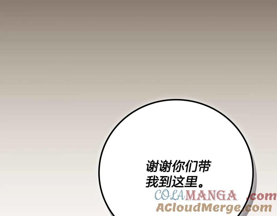 《全民神战：只有我能看到隐藏信息》第102话 浪过头了 第261页