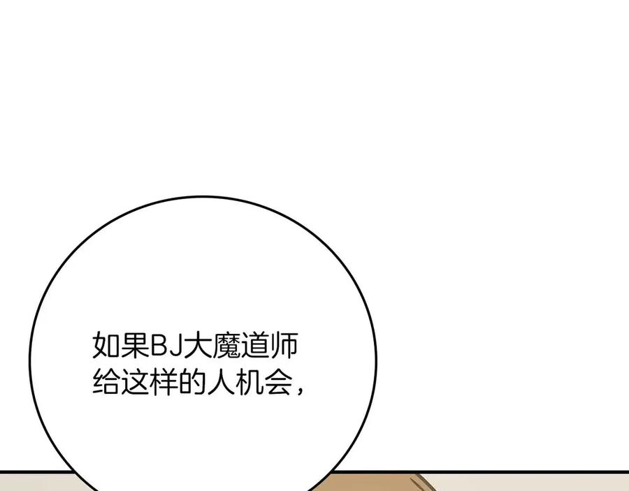《全民神战：只有我能看到隐藏信息》第102话 浪过头了 第220页