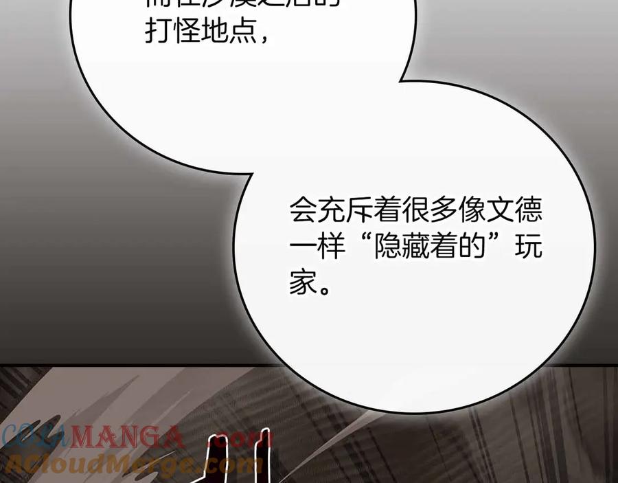 《全民神战：只有我能看到隐藏信息》第102话 浪过头了 第225页
