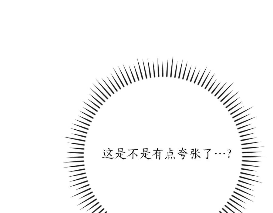 《全民神战：只有我能看到隐藏信息》第102话 浪过头了 第239页