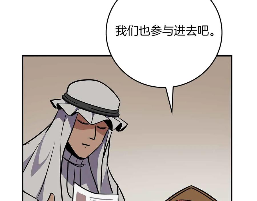 《全民神战：只有我能看到隐藏信息》第102话 浪过头了 第230页