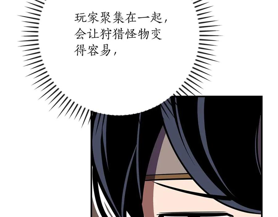 《全民神战：只有我能看到隐藏信息》第102话 浪过头了 第242页