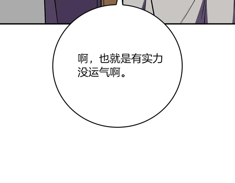 《全民神战：只有我能看到隐藏信息》第102话 浪过头了 第219页