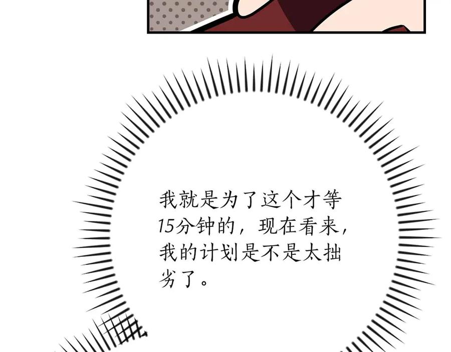 《全民神战：只有我能看到隐藏信息》第102话 浪过头了 第244页