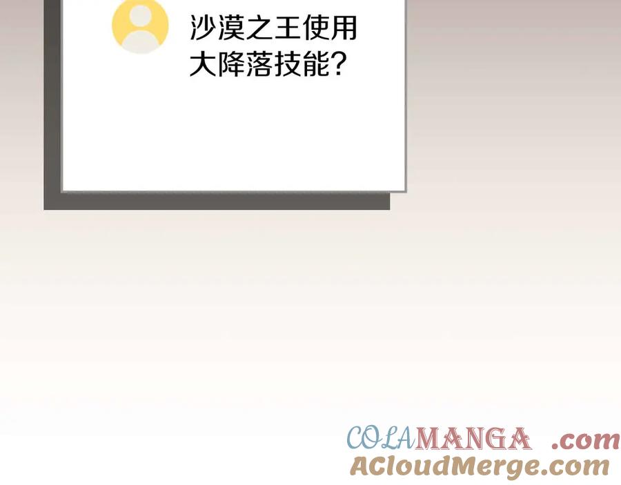 《全民神战：只有我能看到隐藏信息》第102话 浪过头了 第253页