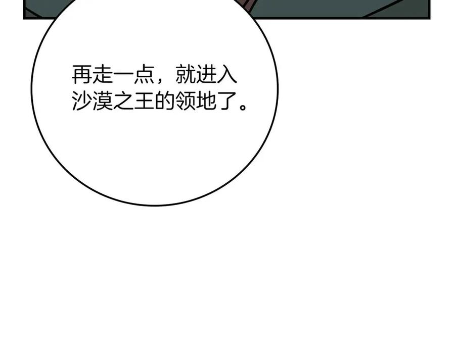 《全民神战：只有我能看到隐藏信息》第102话 浪过头了 第238页