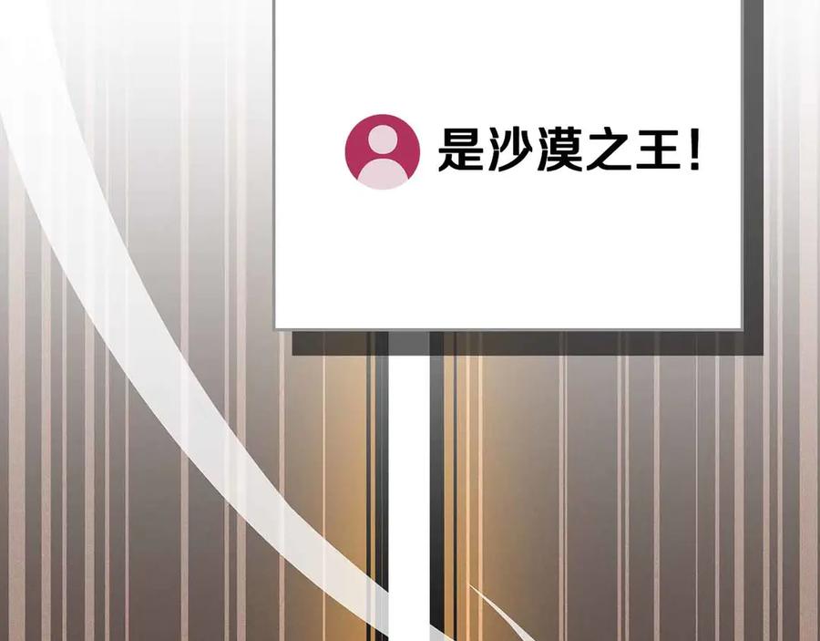《全民神战：只有我能看到隐藏信息》第102话 浪过头了 第248页