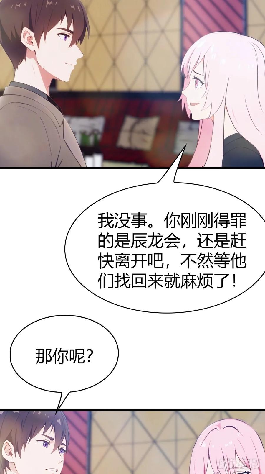 《都市圣手：我即医武巅峰》第11话 英雄救美 第8页