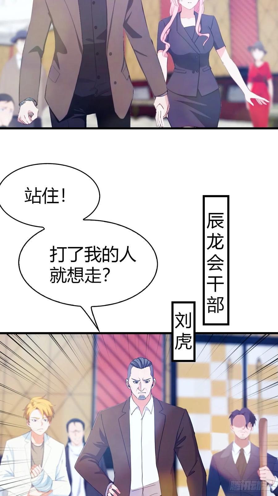 《都市圣手：我即医武巅峰》第11话 英雄救美 第14页