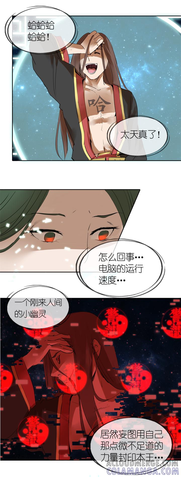 《祖先帮帮忙》第12话 第5页