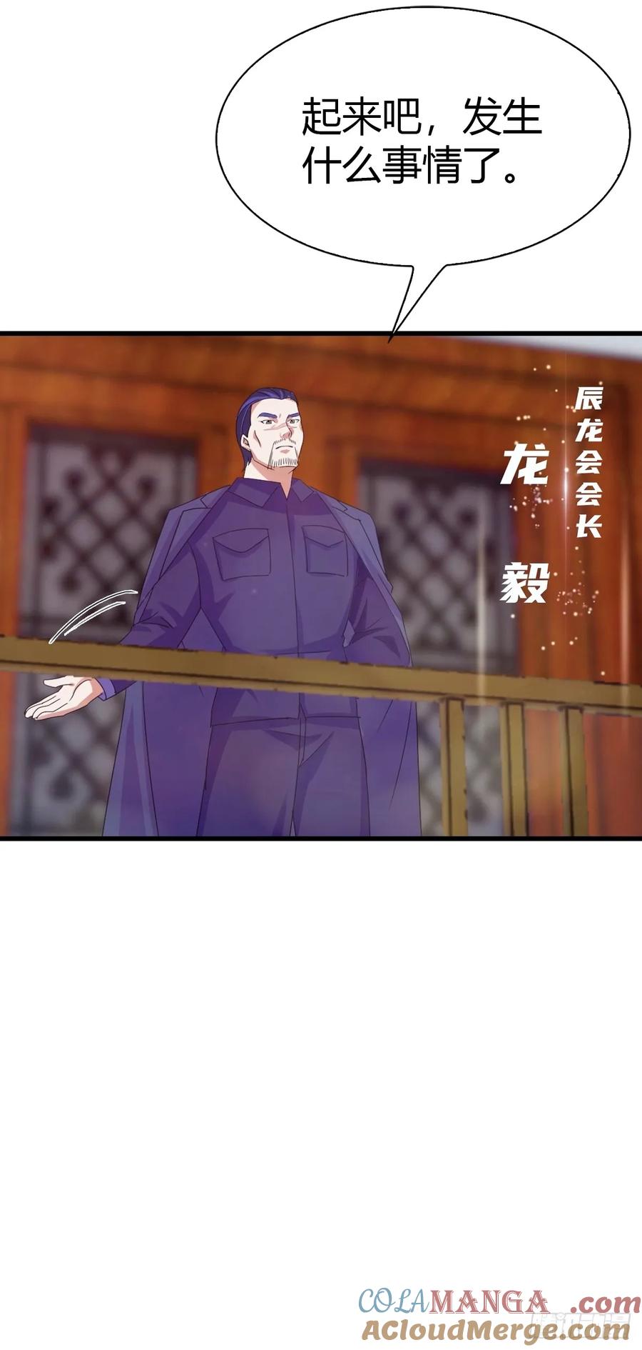 《都市圣手：我即医武巅峰》第12话 恭迎龙王 第9页