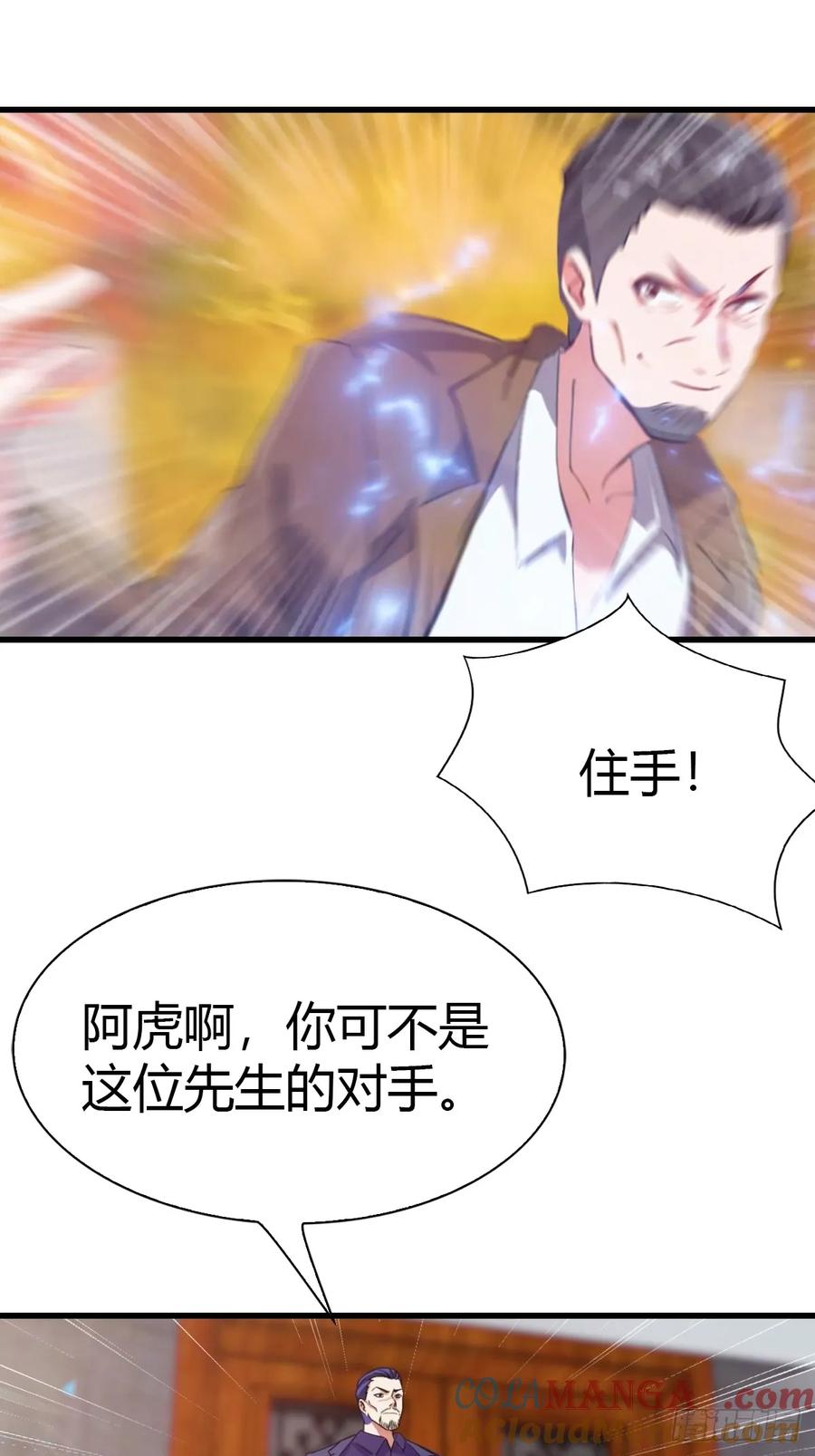 《都市圣手：我即医武巅峰》第12话 恭迎龙王 第5页