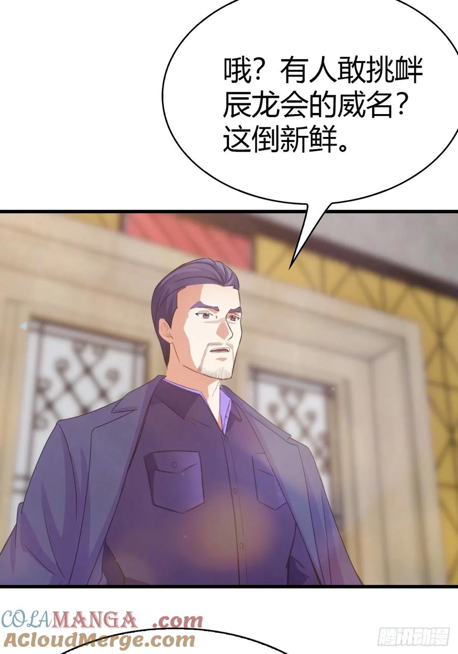 《都市圣手：我即医武巅峰》第12话 恭迎龙王 第11页