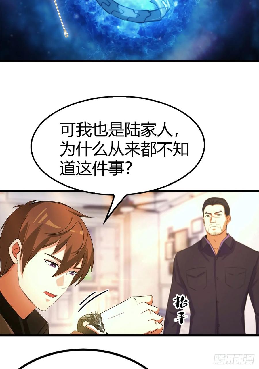《都市圣手：我即医武巅峰》第13话 龙骨链的秘密 第18页