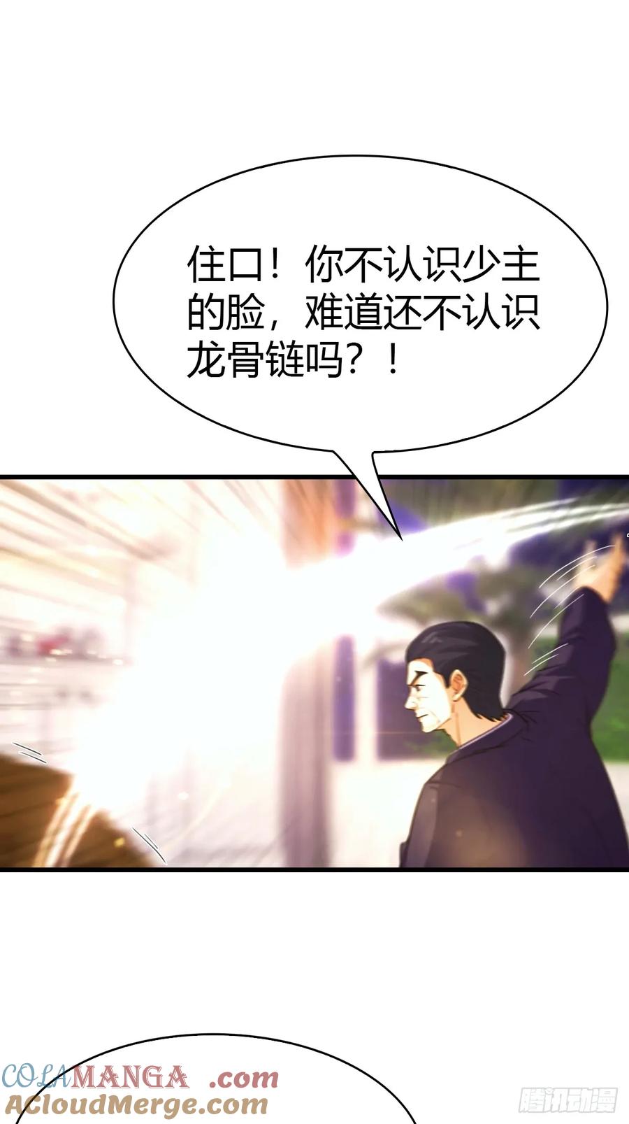 《都市圣手：我即医武巅峰》第13话 龙骨链的秘密 第9页