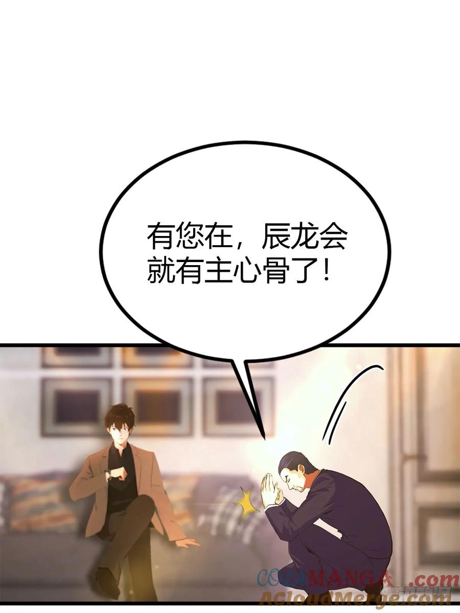 《都市圣手：我即医武巅峰》第13话 龙骨链的秘密 第27页