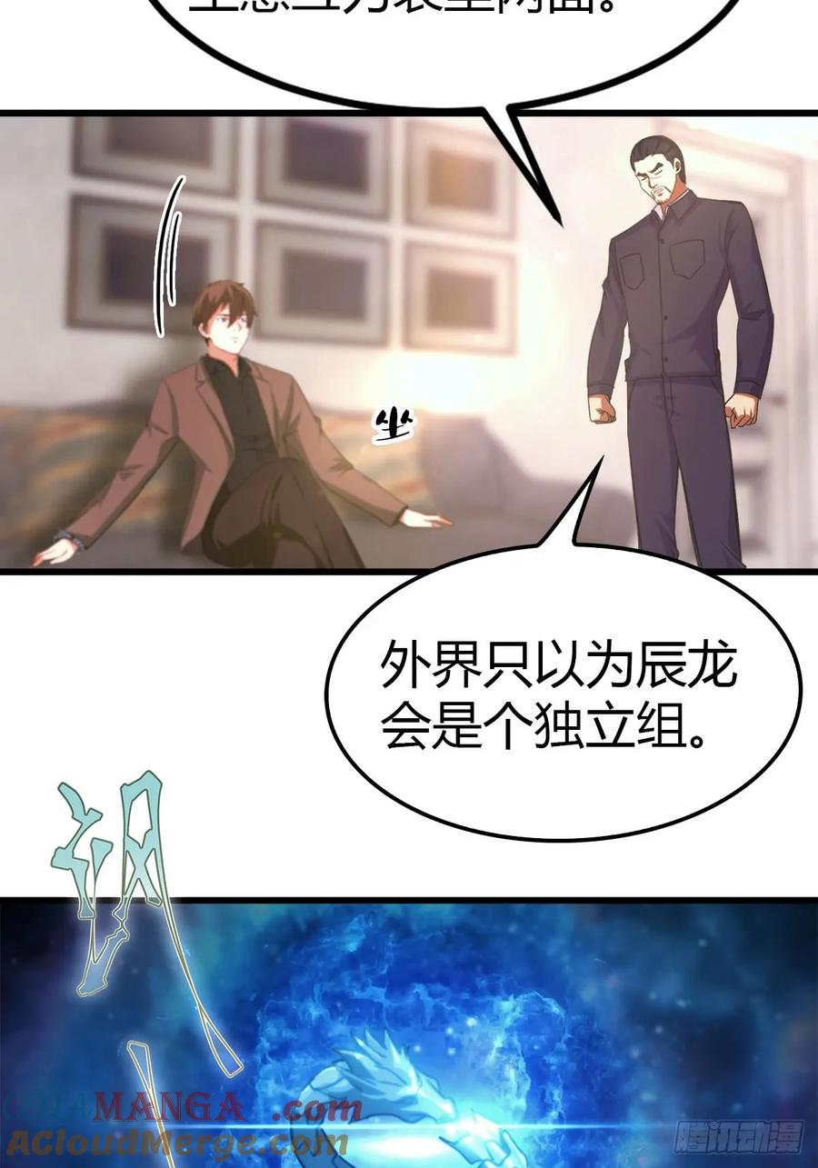 《都市圣手：我即医武巅峰》第13话 龙骨链的秘密 第17页