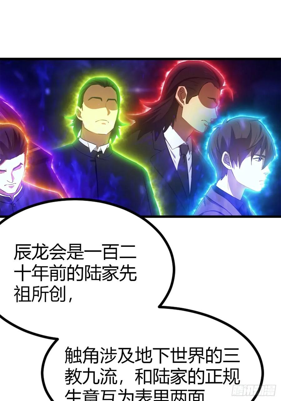 《都市圣手：我即医武巅峰》第13话 龙骨链的秘密 第16页