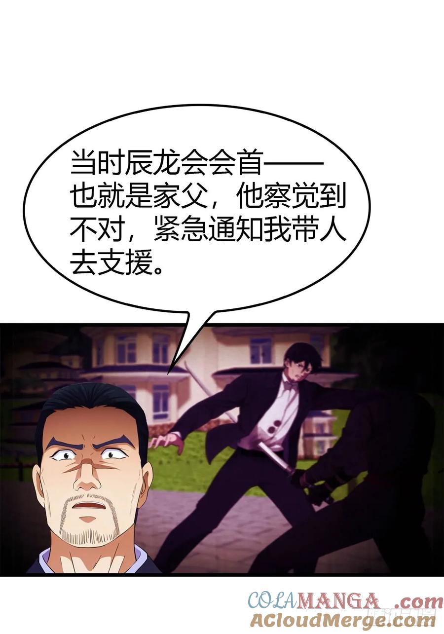 《都市圣手：我即医武巅峰》第13话 龙骨链的秘密 第21页
