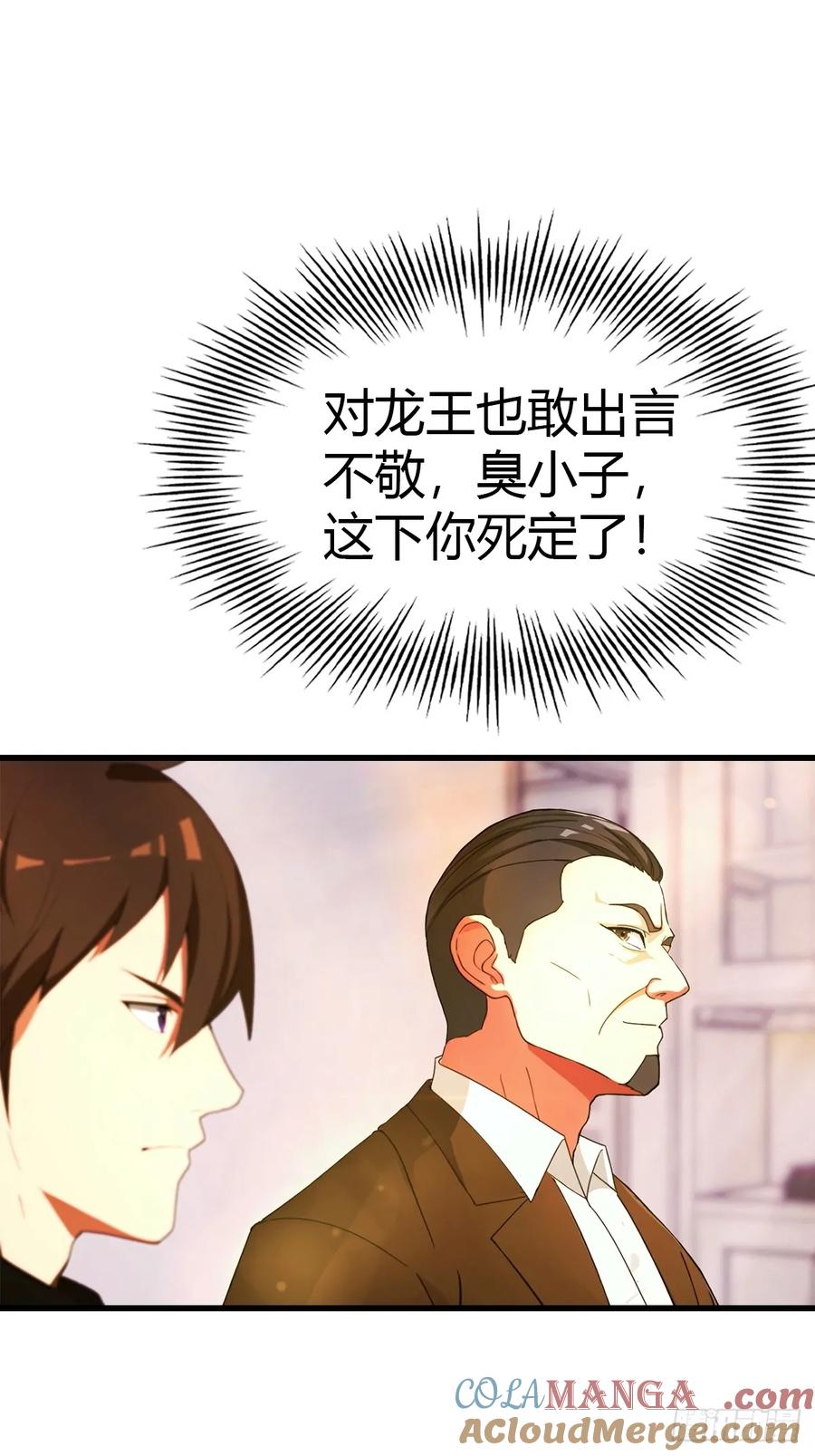 《都市圣手：我即医武巅峰》第13话 龙骨链的秘密 第3页
