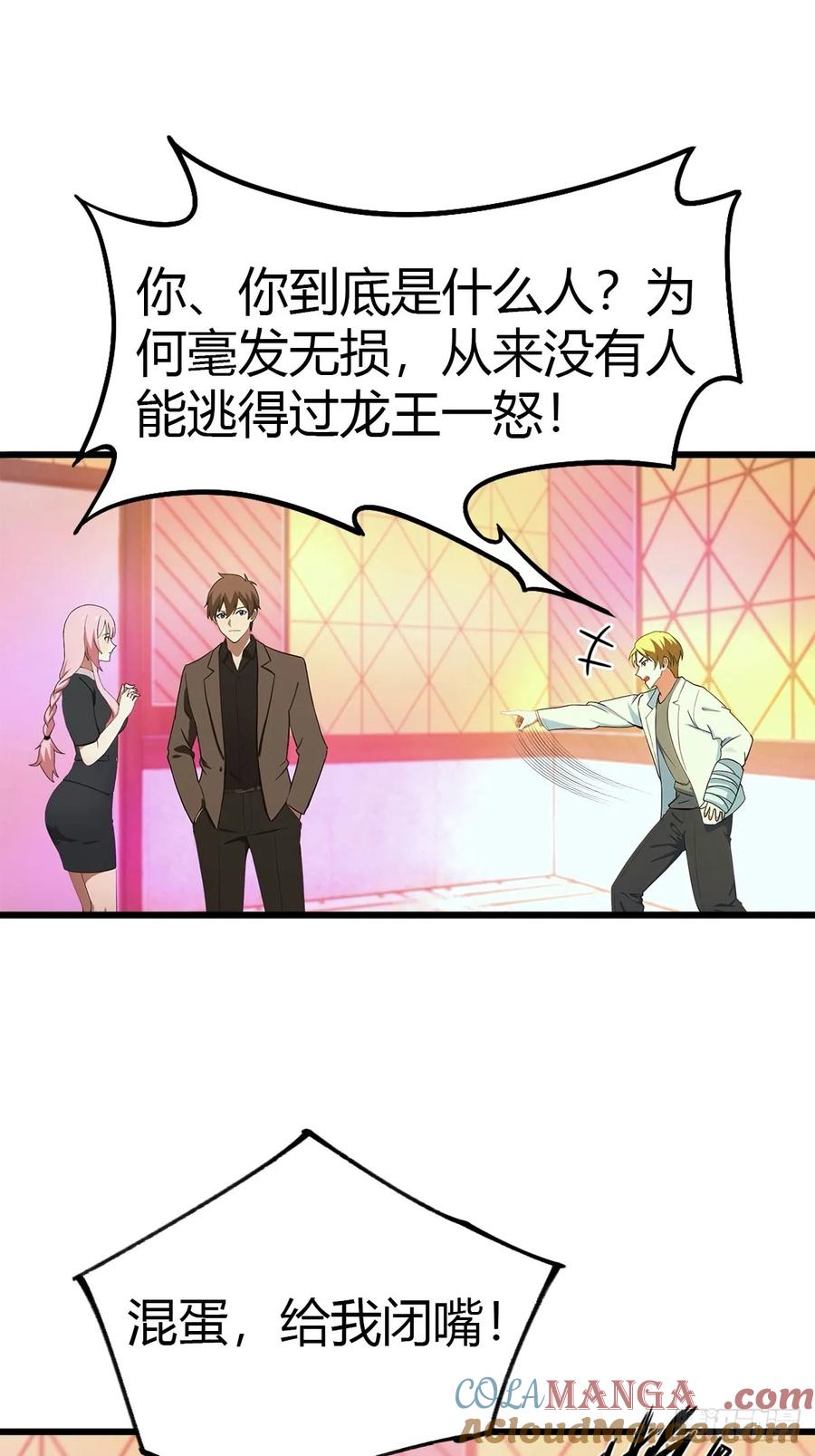 《都市圣手：我即医武巅峰》第14话 我要她全部资料 第21页
