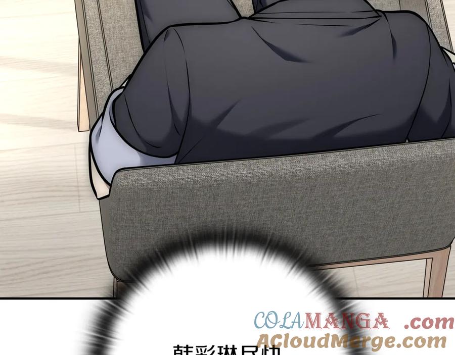 《一键三连后，我无敌了》第15话 S+等级卡波种 第229页