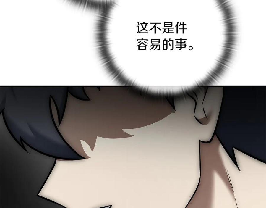 《一键三连后，我无敌了》第15话 S+等级卡波种 第235页