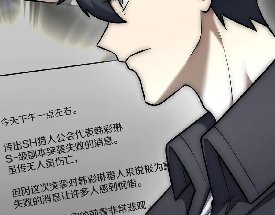 《一键三连后，我无敌了》第15话 S+等级卡波种 第224页
