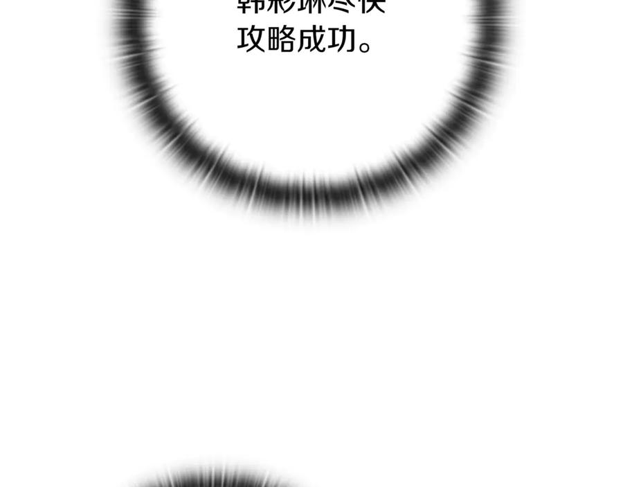 《一键三连后，我无敌了》第15话 S+等级卡波种 第230页