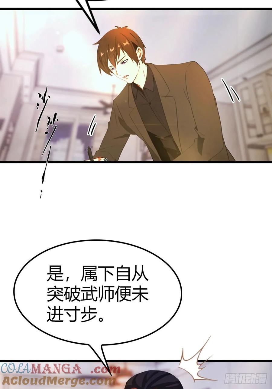 《都市圣手：我即医武巅峰》第14话 我要她全部资料 第7页