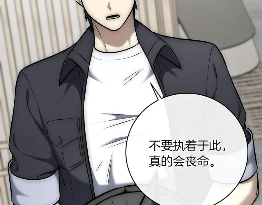 《一键三连后，我无敌了》第15话 S+等级卡波种 第211页